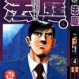 法庭4 Curia 法庭4 Curia