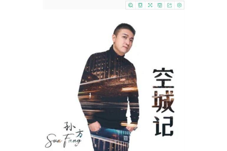 空城記(孫方《空城記》專輯中的歌曲) 空城記(孫方《空城記》專輯中的歌曲)