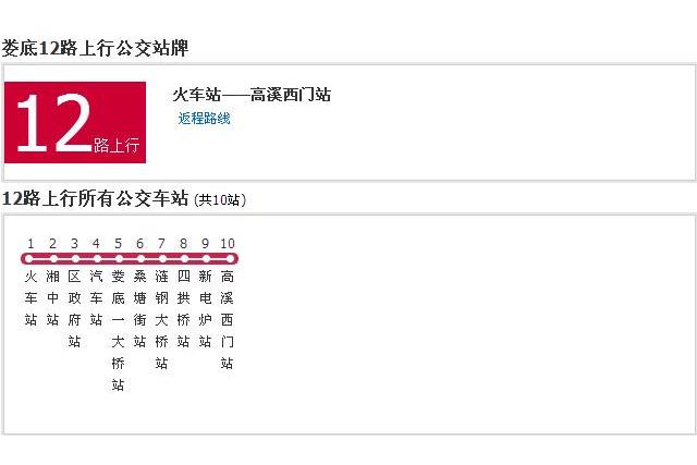 婁底公交12路 婁底公交12路