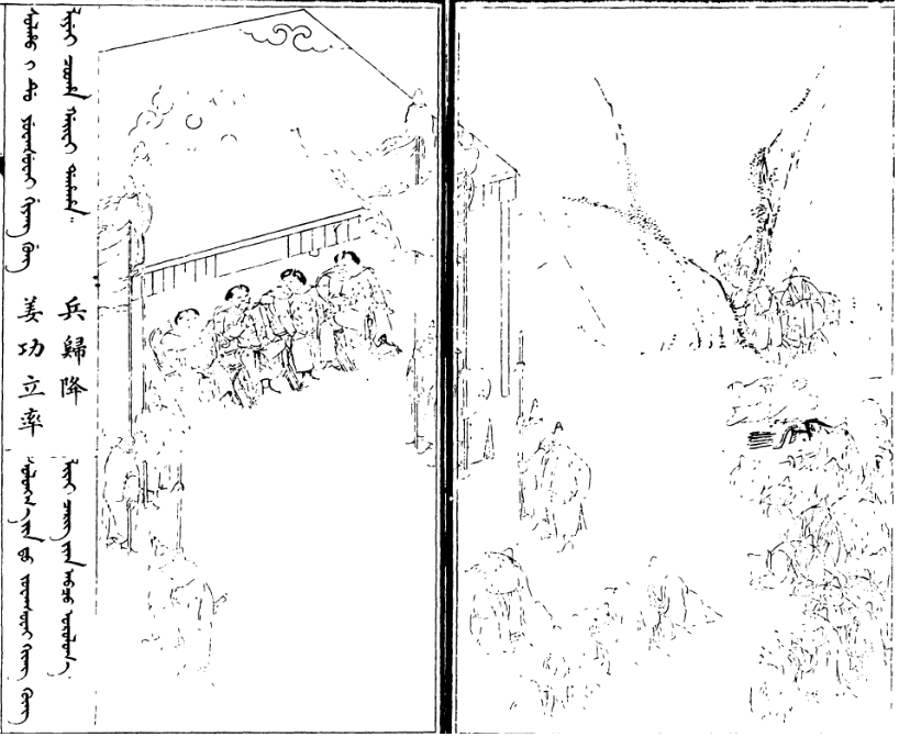 《滿洲實錄》中姜弘立投降圖