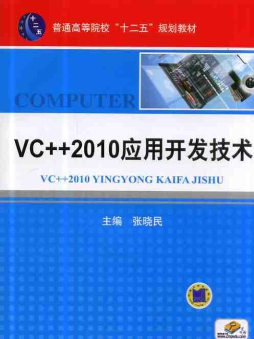 VC++2010套用開發技術