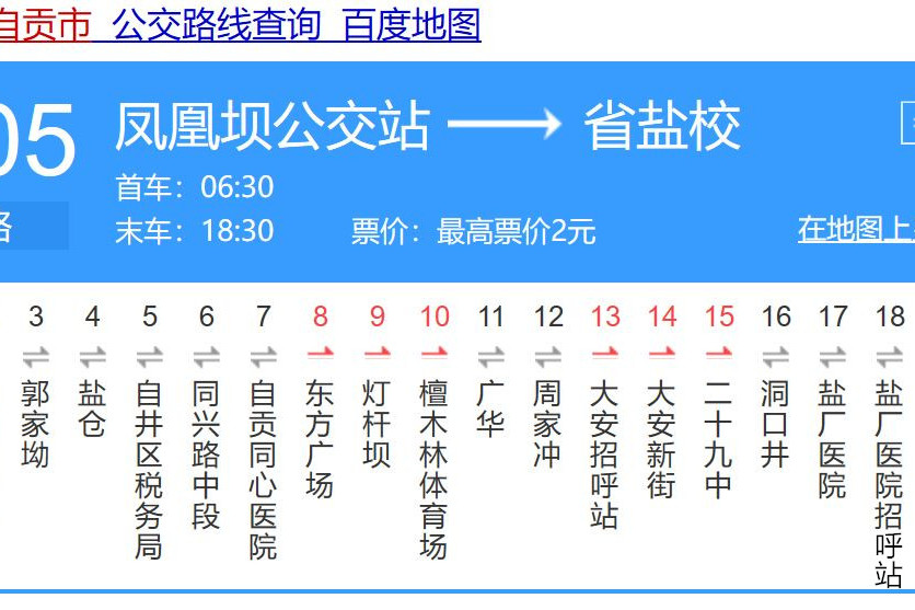 自貢公交305路 自貢公交305路