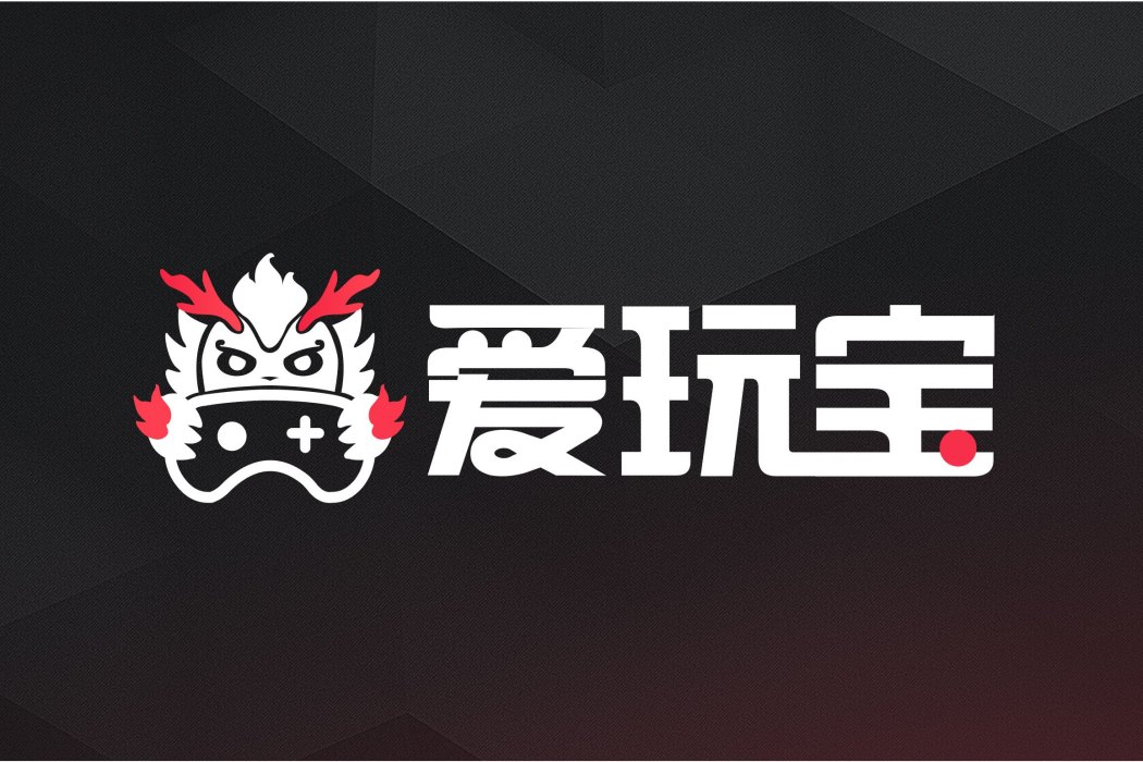 愛玩寶 愛玩寶