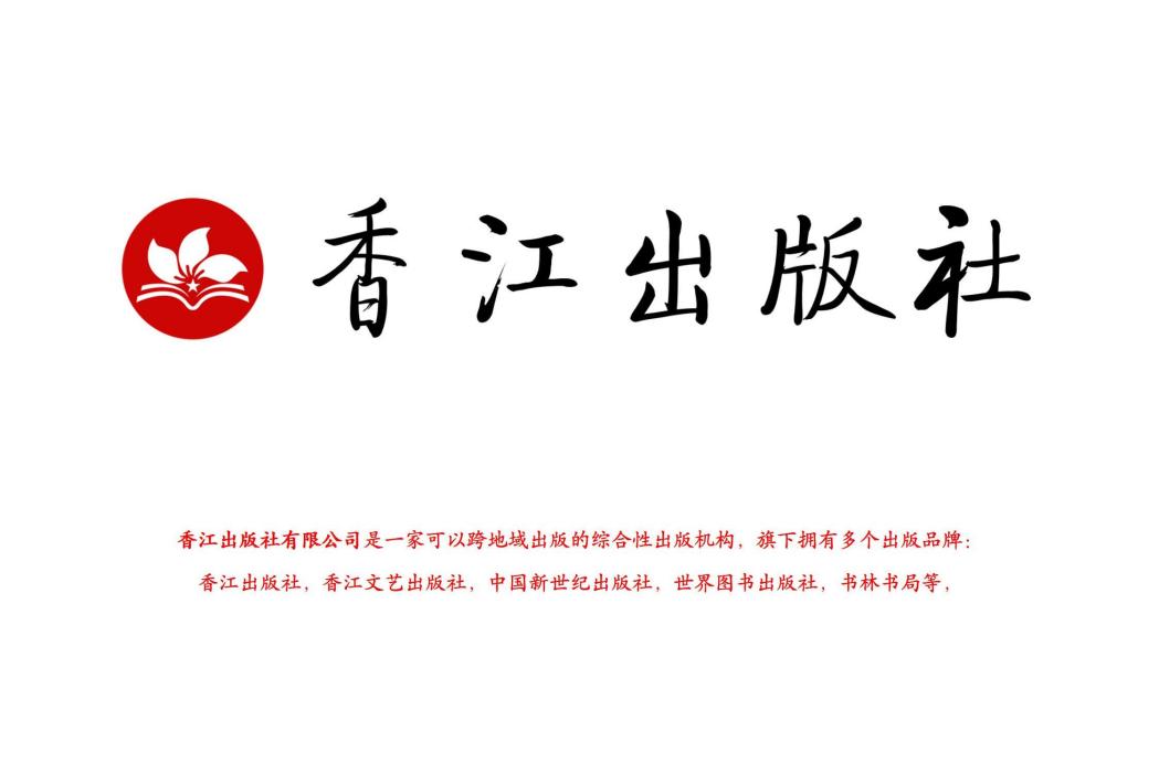 香江出版社 香江出版社