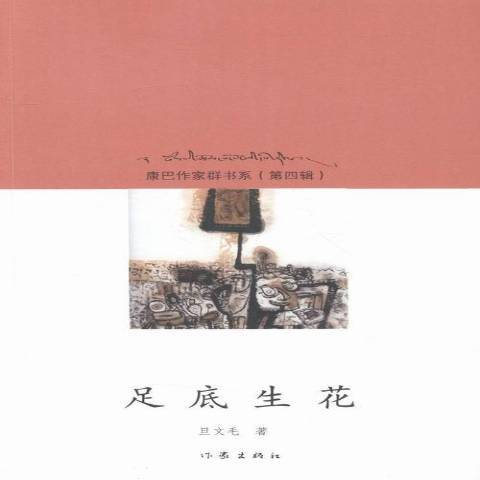 足底生花 足底生花