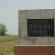 凌家灘遺址