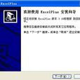 ExcelPlus電子表格 ExcelPlus電子表格