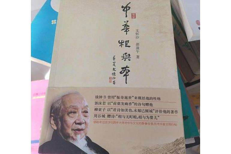 中華根與本 中華根與本