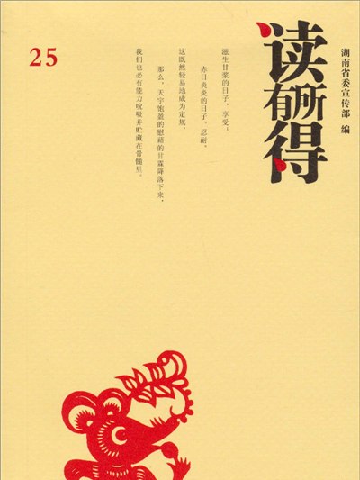 讀有所得25 讀有所得25