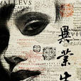 畢業生(劉經緯推理小說) 畢業生(劉經緯推理小說)