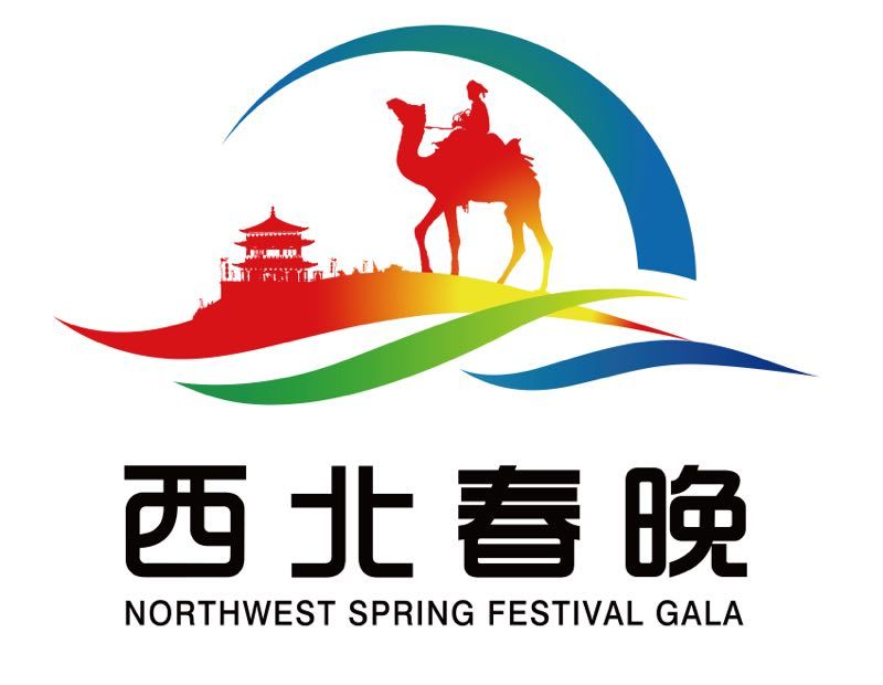 西北春晚 西北春晚