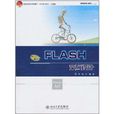 FLASH互動設計 FLASH互動設計