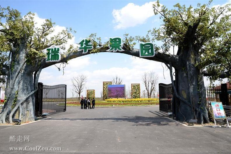 光明瑞華果園 光明瑞華果園