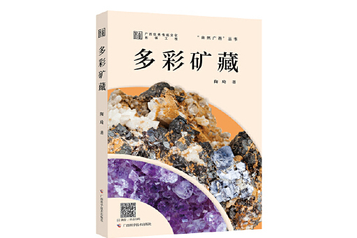 多彩礦藏 多彩礦藏