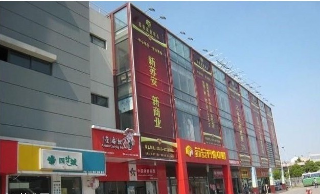 蘇州蘇安商業中心