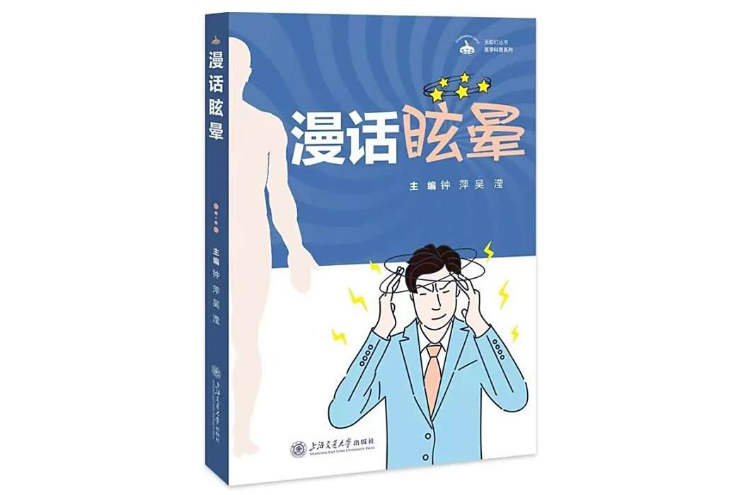 漫話眩暈