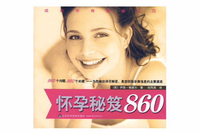懷孕秘笈8600 懷孕秘笈8600