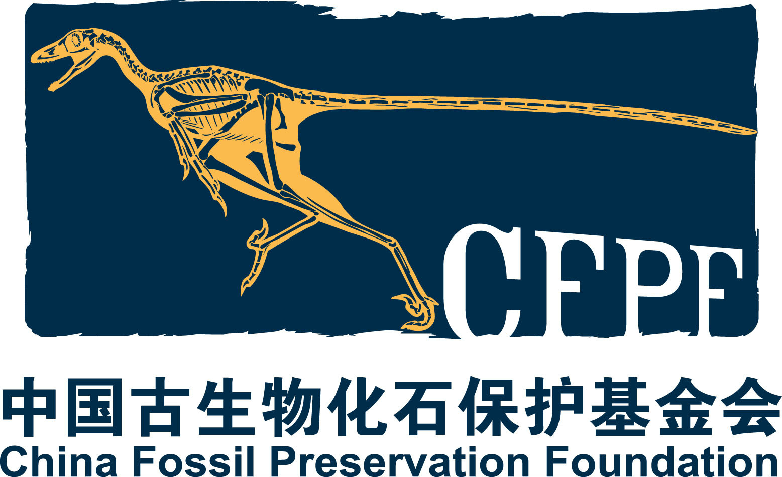中國古生物化石保護基金會