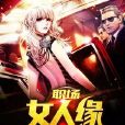 職場女人緣 職場女人緣