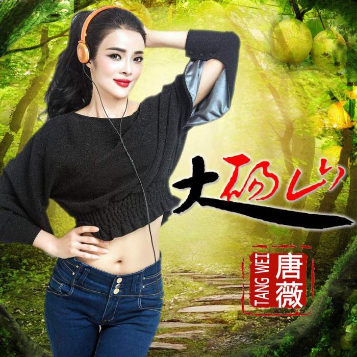 大碭山 大碭山