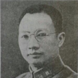 劉伯龍(國民革命軍陸軍中將) 劉伯龍(國民革命軍陸軍中將)