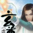 虛天玄尊