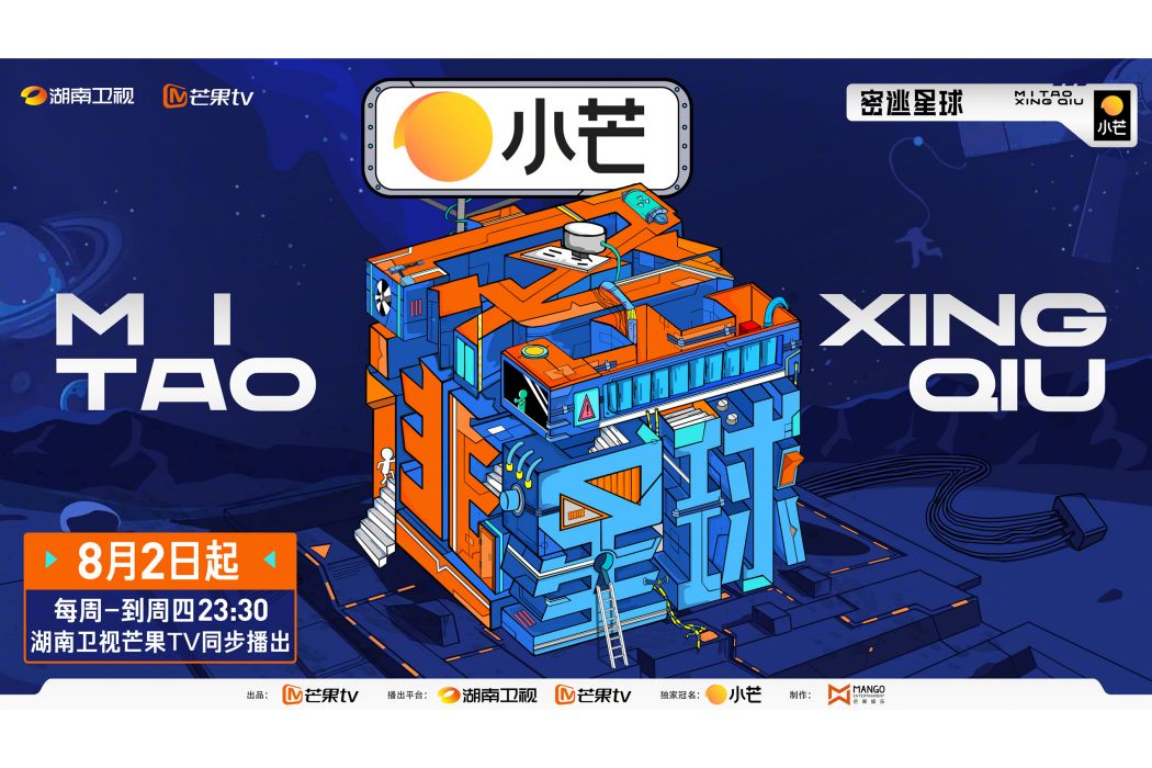 密逃星球 密逃星球