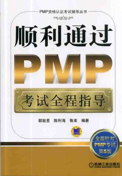 順利通過PMP考試全程指導
