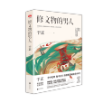 修文物的男人 修文物的男人