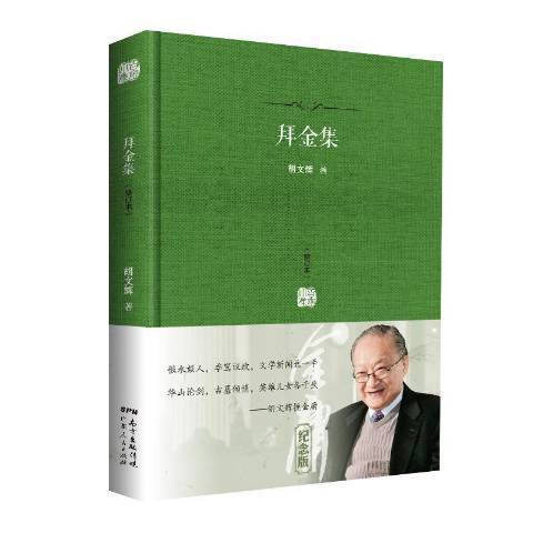 拜金集 拜金集