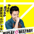 REPLAY & DESTROY REPLAY & DESTROY