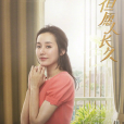 段寧(電視劇《但願人長久》中鄧麗君的兒時好友) 段寧(電視劇《但願人長久》中鄧麗君的兒時好友)
