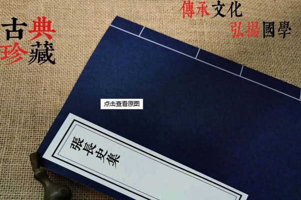 張長史集 張長史集