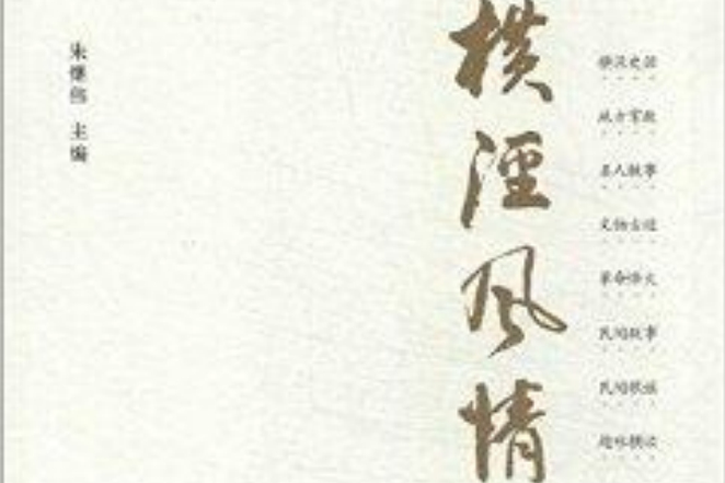 橫涇風情 橫涇風情