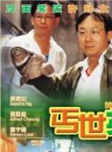 陳惠敏