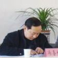 馮喜林 馮喜林