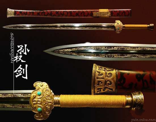 孫權劍 孫權劍