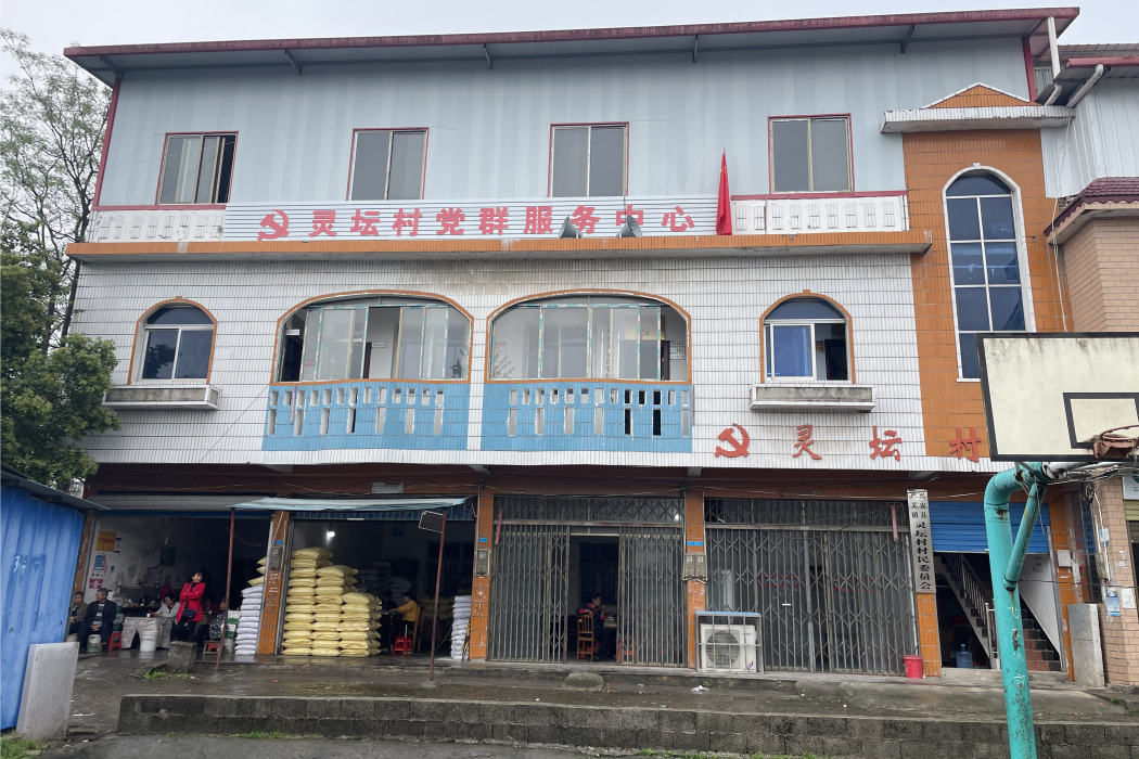 靈壇村 靈壇村