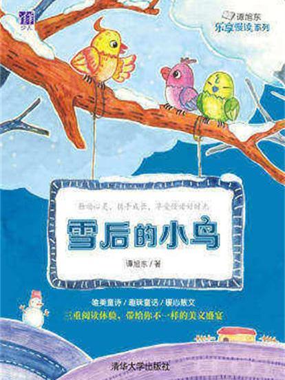 雪後的小鳥 雪後的小鳥
