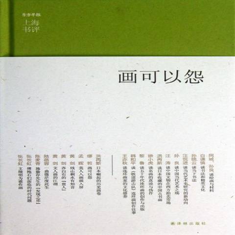畫可以怨 畫可以怨
