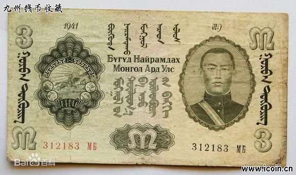 1941年外蒙古紙幣上的新舊蒙文