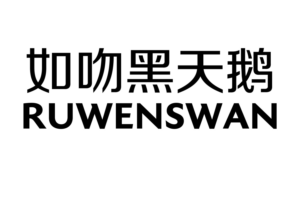 RUWENSWAN RUWENSWAN