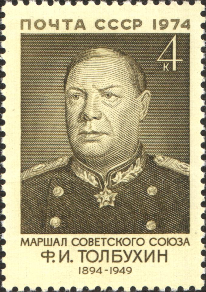 蘇軍方面的統帥之一托爾布欣元帥