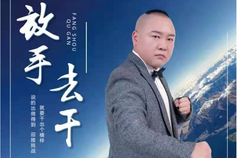 放手去乾 放手去乾