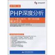 PHP深度分析