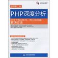 PHP深度分析 PHP深度分析