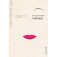 平靜的風暴(弗朗索瓦茲·薩岡所著小說) 平靜的風暴(弗朗索瓦茲·薩岡所著小說)