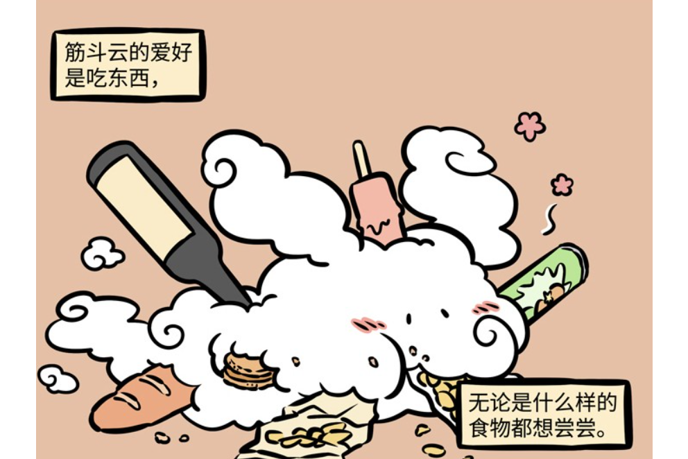 筋斗雲(漫畫《非人哉》角色) 筋斗雲(漫畫《非人哉》角色)