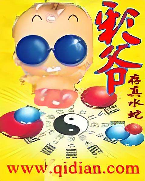 彩爺 彩爺