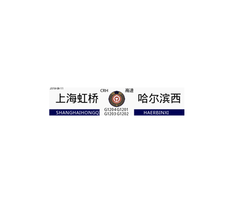 G1204/G1201次列車 G1204/G1201次列車